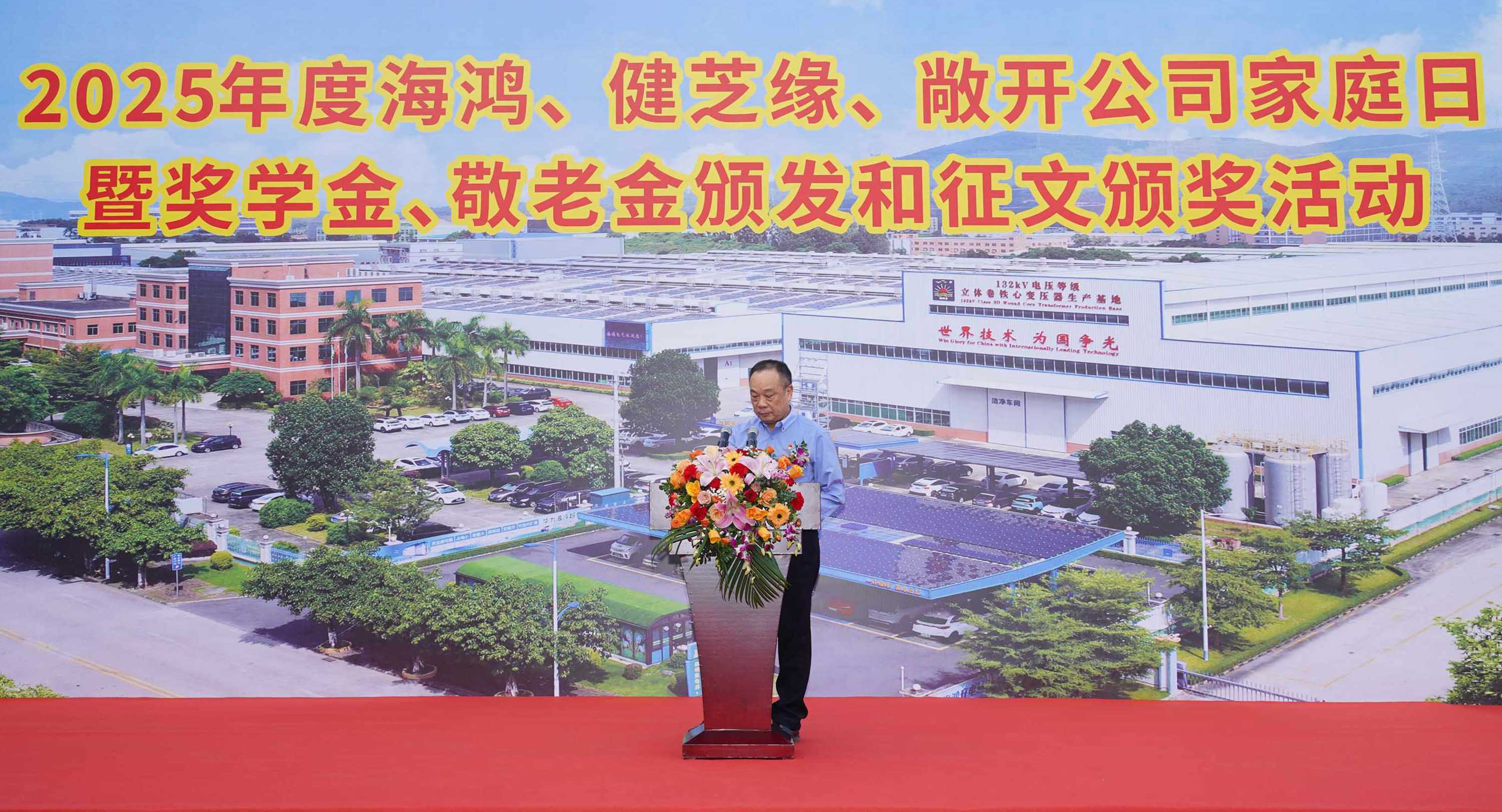 一路同行 家企共赢 | 腾博官网诚信为本电气、健芝缘公司、敞开电气家庭日活动圆满举行